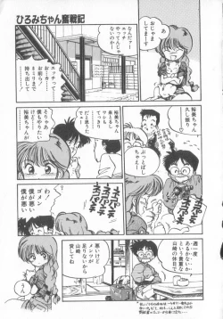 Page 45 of Hiromi-chan Funsen ki 3