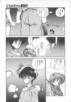 Page 53 of Hiromi-chan Funsen ki 3