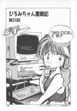 Page 57 of Hiromi-chan Funsen ki 3