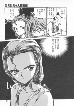 Page 79 of Hiromi-chan Funsen ki 3