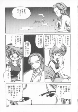 Page 81 of Hiromi-chan Funsen ki 3