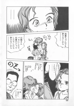 Page 84 of Hiromi-chan Funsen ki 3