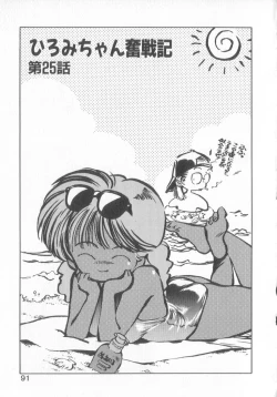 Page 89 of Hiromi-chan Funsen ki 3