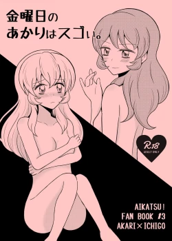 Page 1 of Kinyoubi no Akari wa Sugoi.