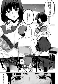 Page 12 of Hoshuu ga Hitsuyou na Bokura