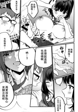 Page 14 of Hoshuu ga Hitsuyou na Bokura