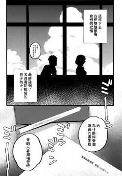 Page 5 of Hoshuu ga Hitsuyou na Bokura