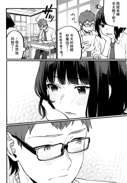 Page 7 of Hoshuu ga Hitsuyou na Bokura