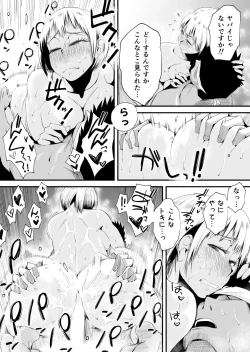 Page 52 of Ore no Yome ga Netorarete Iru!