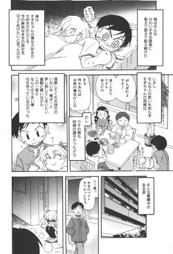 Page 136 of COMIC Shoujo Tengoku 2008-01