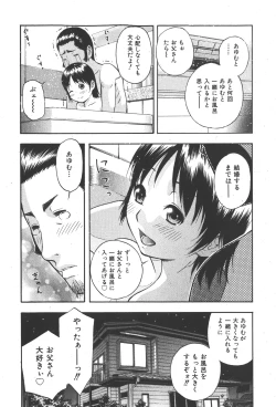 Page 192 of COMIC Shoujo Tengoku 2008-01