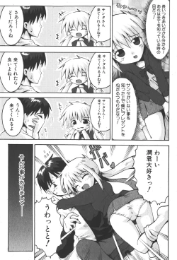 Page 253 of COMIC Shoujo Tengoku 2008-01