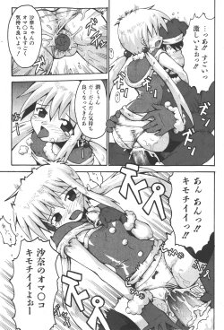 Page 263 of COMIC Shoujo Tengoku 2008-01