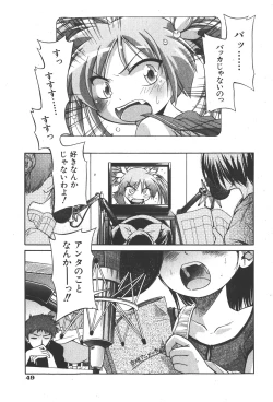 Page 49 of COMIC Shoujo Tengoku 2008-01
