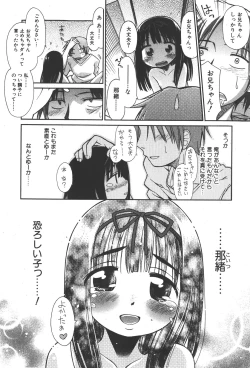 Page 71 of COMIC Shoujo Tengoku 2008-01