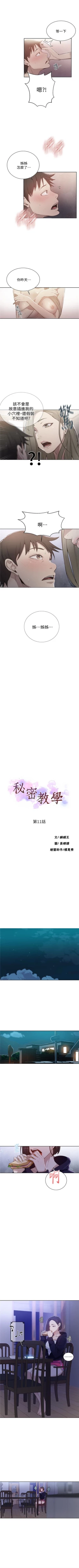 Page 81 of （週6）秘密教學  1-37 中文翻譯 （更新中）