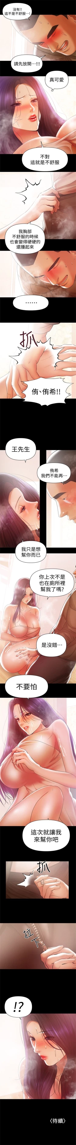 Page 106 of （週6）兼職奶媽 1-31 中文翻譯 （更新中）
