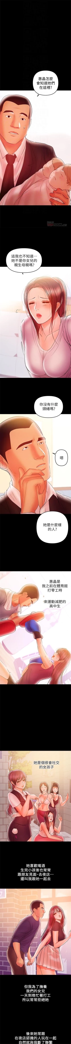 Page 162 of （週6）兼職奶媽 1-31 中文翻譯 （更新中）