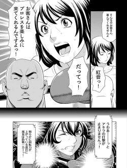 Page 105 of Bentenbashi Minamishouten Machi Joshi Puroresu Vol. 1