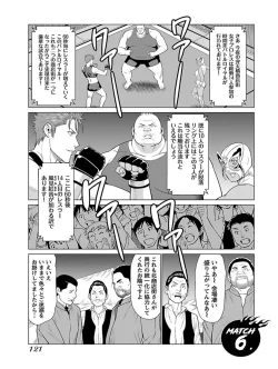Page 123 of Bentenbashi Minamishouten Machi Joshi Puroresu Vol. 1
