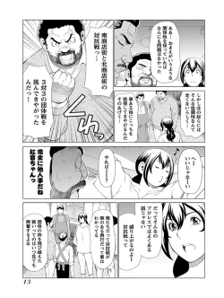Page 15 of Bentenbashi Minamishouten Machi Joshi Puroresu Vol. 1