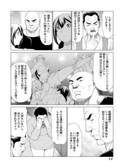 Page 16 of Bentenbashi Minamishouten Machi Joshi Puroresu Vol. 1