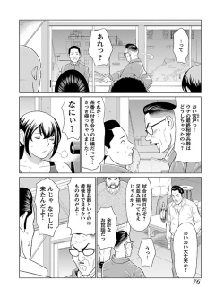 Page 78 of Bentenbashi Minamishouten Machi Joshi Puroresu Vol. 1