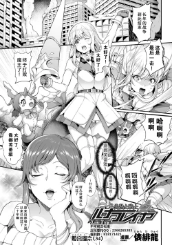 Page 1 of Bijukujo Senshi Luna Freya