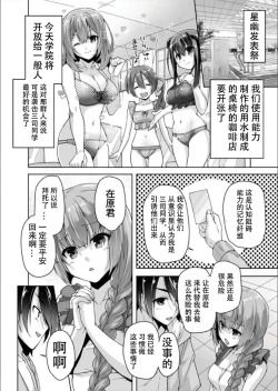 Page 4 of Mitsukasa Ayase to Kokuhaku Hatsu Ecchi