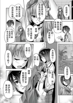 Page 8 of Mitsukasa Ayase to Kokuhaku Hatsu Ecchi