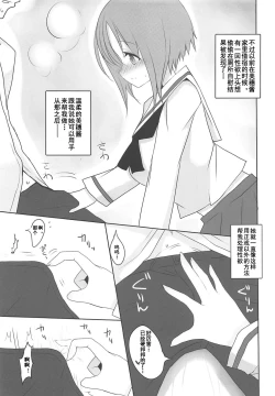 Page 7 of Yasashii Nishizumi Miho