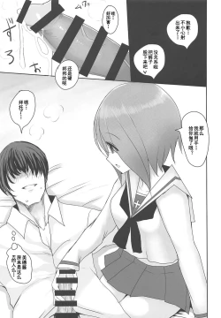 Page 9 of Yasashii Nishizumi Miho