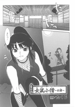Page 81 of Kunoichi Anthology Comics