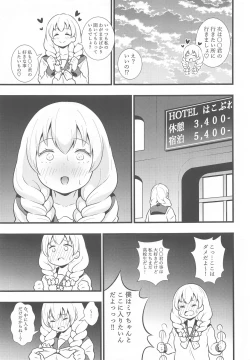 Page 4 of Buttokute mo Oshi ni wa Yowai Miwa-chan