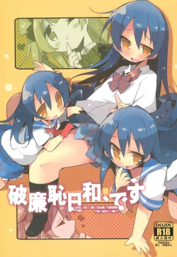 Page 1 of Harenchi Biyori, desu