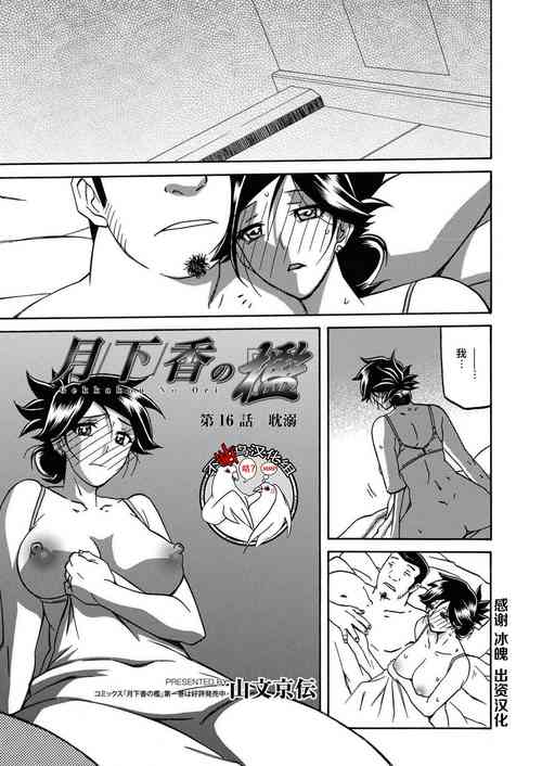 Download Gekkakou no Ori Ch. 16