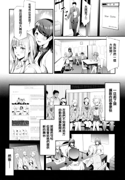 Page 103 of TR Gyaku Chikan Senyou Sharyou