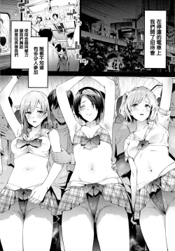 Page 109 of TR Gyaku Chikan Senyou Sharyou