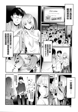 Page 95 of TR Gyaku Chikan Senyou Sharyou