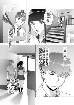 Page 14 of Iinchou wa mada Saimin Appli o Shinjiteru.