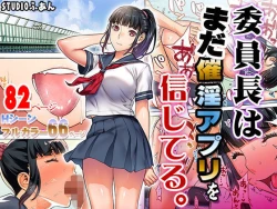 Page 3 of Iinchou wa mada Saimin Appli o Shinjiteru.