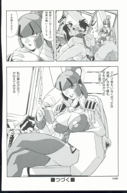 Page 101 of Kurenai No Inei