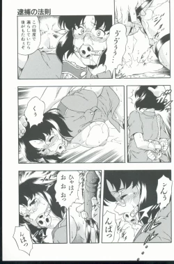 Page 10 of Kurenai No Inei