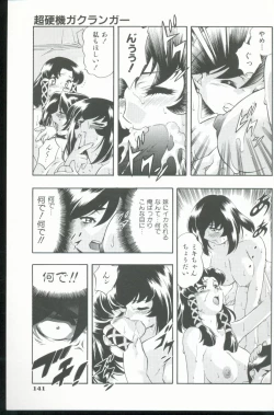 Page 142 of Kurenai No Inei