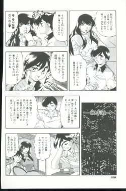 Page 159 of Kurenai No Inei