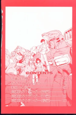 Page 3 of Kurenai No Inei