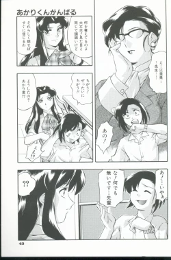 Page 44 of Kurenai No Inei