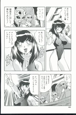 Page 61 of Kurenai No Inei