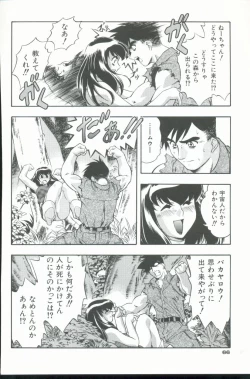 Page 67 of Kurenai No Inei