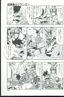 Page 92 of Kurenai No Inei